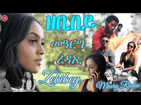 Mearg Redae - Zebibey -  New Eritrean music 2021 (Official Music Video) / መዓርግ ረዳኢ- ዘቢበይ