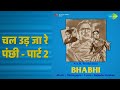 चल उड़ जा रे पंछी पार्ट 2 Bhabhi Mohammed Rafi Songs Nanda Jagde