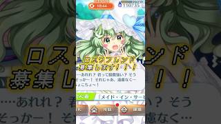 【東方ロストワード】10名ほどフレンドさんを募集します！なりたい人是非どうぞ「条件有」 #東方ロストワード #ロスワ  #東ロワ #フレンド募集  #shorts