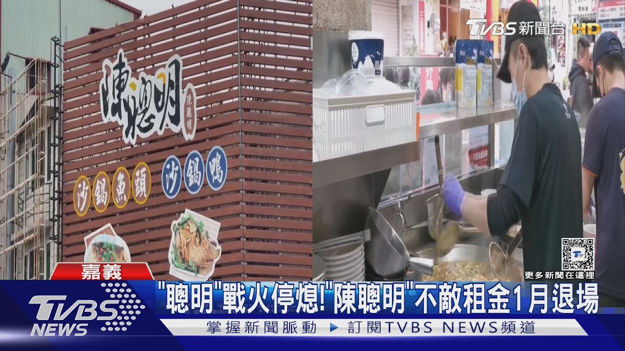 不敵租金!2家砂鍋魚頭競爭8年 「陳聰明」無奈熄燈