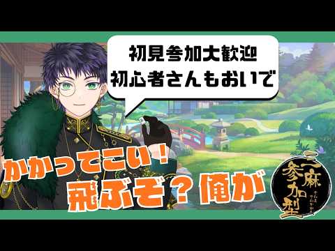 【 ＃雀魂 ¦ #視聴者参加型 】気軽に遊ぼう三麻参加型 初心者さんや初見参加も大歓迎 2026/05/24【霧嶌けい/ #男性vtuber  】#初見さん大歓迎
