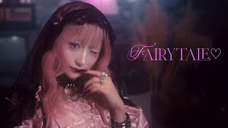 【MV】"Fairytale♡" / 胡桃兎愛 【ガガピエロ】