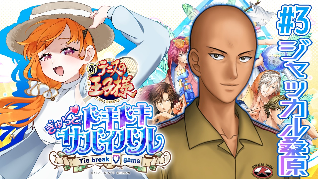 【ネタバレあり #テニスの王子様ドキドキサバイバル 配信】#3 兼ねてより気になってた彼【#Vtuber/海詠りゅゐ】