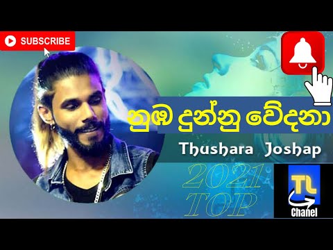 Nuba Dunnu Wedana I Thushara Sadakalum 💗 නුබ දුන්නු වේදනා 😙 New Song 2017