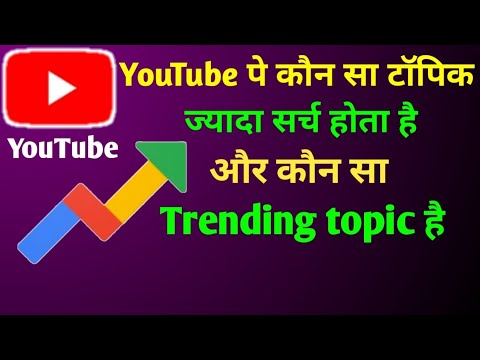 How to use Google trende/how to search viral topic for YouTube/how to search trending topic