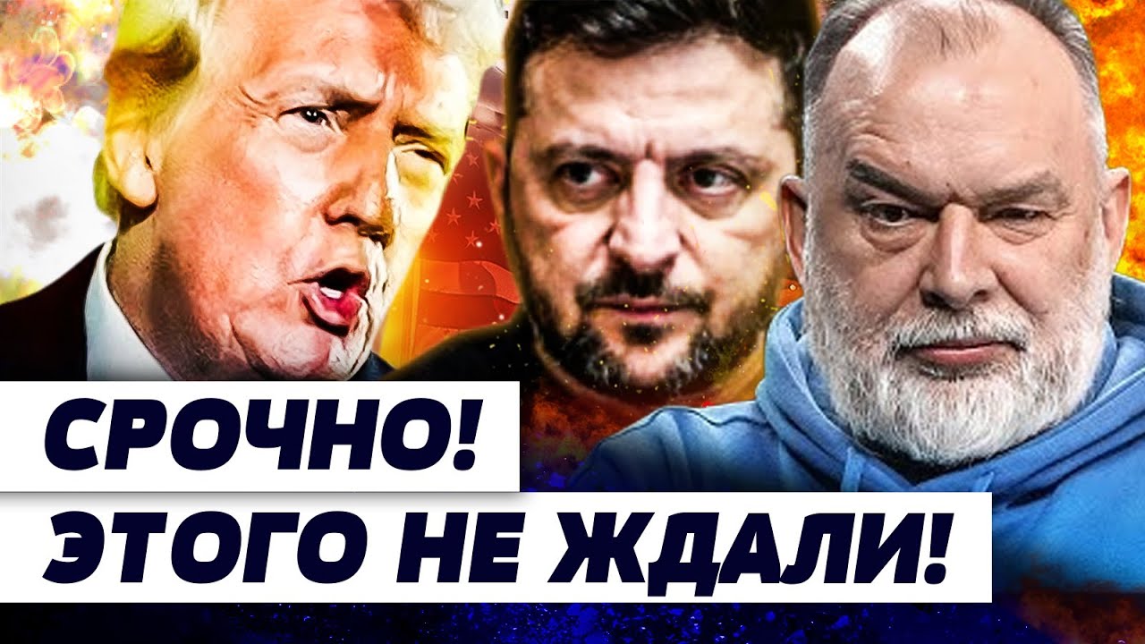 ⚡️МИНУТУ НАЗАД! НЕОЖИДАННЫЙ СИГНАЛ ОТ ТРАМПА! ГРОМКИЙ СКАНДАЛ В УКРАИНЕ! ПО?