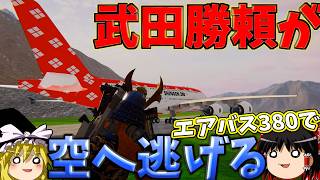 『Yasuke Simulator - Rise of the Takeda Clan』今度の弥助は空を飛ぶ！！戦国時代の航空戦を見よ！！【ゆっくり実況】