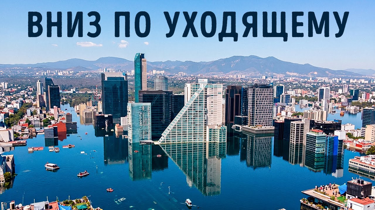 Один из крупнейших городов мира тонет быстрее, чем ожидалось