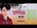 Sharif Uddin | Shahjalal Baba | শাহ্জালাল বাবা | Murshidi Gaan | Soundtek