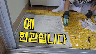 귀염뽀짝똥꼬발랄 현관만들기