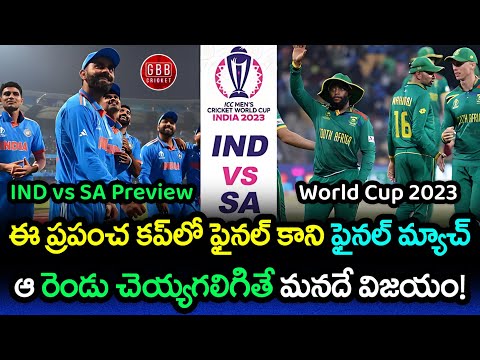 India vs South Africa Preview World Cup 2023 37th Match | IND vs SA Playing 11 WC 2023 | GBB Cricket