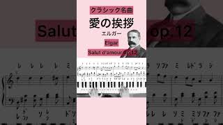 Download lagu クラシックの名曲『愛の挨拶』 mp3 Download lagu クラシックの名曲『愛の挨拶』 mp3
