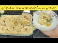 Only 10 Minutes Dessert Recipe | Low Budget Dessert Recipe by Alia Mubashir