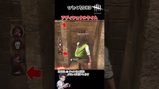 血の番人　#デッドバイデイライト　#dbd #ゲーム実況