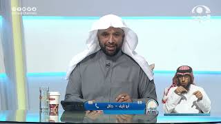 صورة الجواب الكافي  الشيخ أ د سعد الخثلان  قناة المجد60