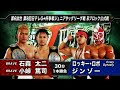 NOAH Taiji Ishimori Atsushi Kotoge Vs Rocky Lobo Jinzo ARK YAMAKASA 07 21 2014