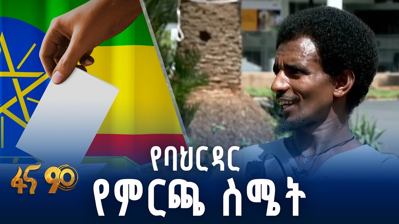 የመራጩ ናፍቆት