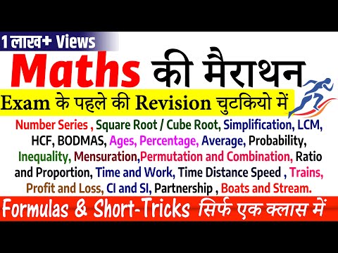 Maths Marathon for Banking | SSC | RRB | RBI | IBPS | UPPCL All Competitive Exams | Maths की मैराथन Video