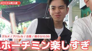 【弾丸ベトナム】ホーチミンってこんな最強な街だったっけ