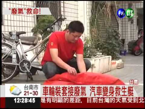 汽車變救生艇 遇上淹水也不怕