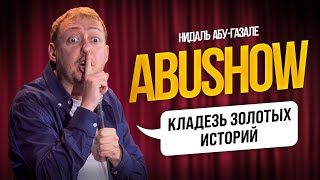 ABUSHOW /ИНОГДА КАЧЕСТВО ВАЖНЕЕ КОЛИЧЕСТВА КОГДА РОЗОЧКА В РУКЕ