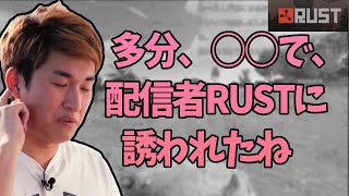 配信者RUSTに誘われた経緯を話すスタヌ【2022/06/16】(きりぬき  ZETA RUST)