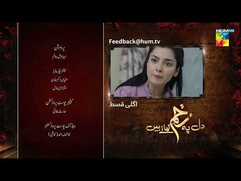 Dil Pe Zakham Khaye Hain - Ep 09 Teaser [ Tuba Anwar & Shahzad Noor ] - 12th July 2023 - HUM TV