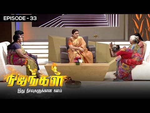 Nijangal - With Kushboo  நிஜங்கள் Sun TV Episode 33 | 01/12/2016 | Vision Time