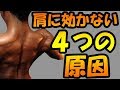 肩が発達しない４つの原因【ダンベルプレス編】