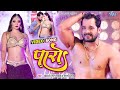 Shilpi Raj पारो Khesari Lal Yadav Ft Namrita Malla Paro New Bhojpuri Song 2023