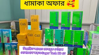 সকল ব্র্যান্ডের স্মার্টফোনে ধামাকা অফার। ||Amazing offers on all brands of smartphones|| 🥰