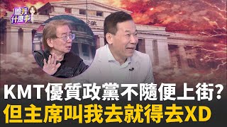 鍾小平不陪黃國昌瘋? 稱國民黨