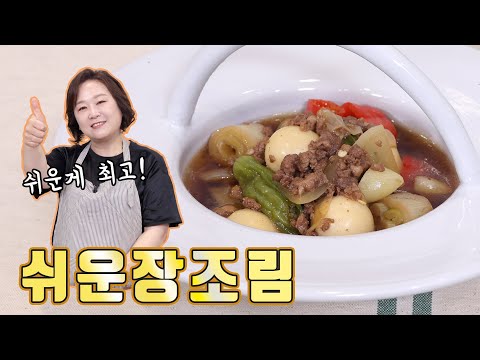 장조림 어렵지 않아요~ 쉽게 만들어 반찬으로 활용하세요