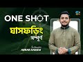 ঘাসফড়িং প্রানীর পরিচিতি Full Master Class HSC Powerplay