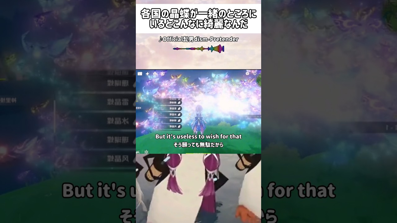 【原神】綺麗だけど、この晶蝶の数どうやって持ってきたんだろう！？ #shorts #原神 #genshinimpact  #funny