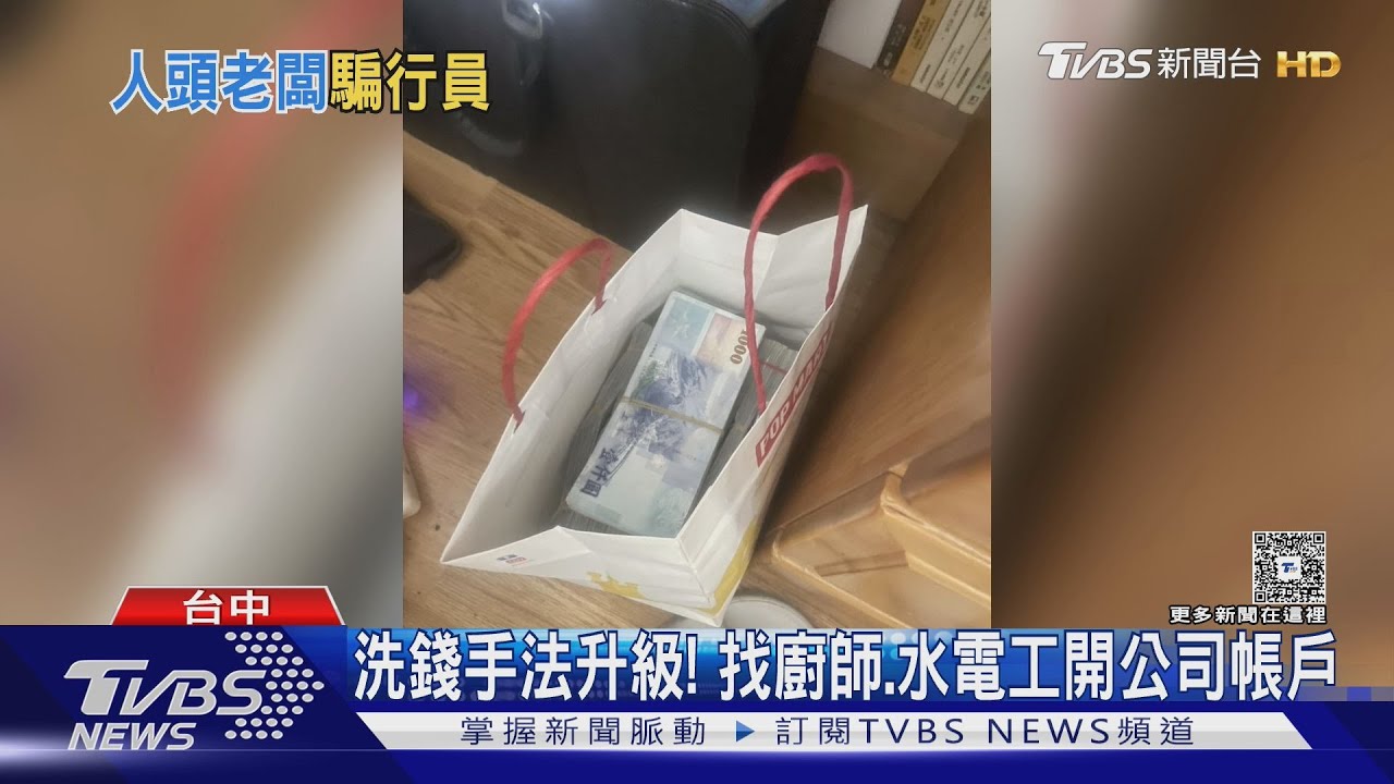 「會跳票啦」洗錢集團趕3點半!收購18家小公司 專業人士淪幫手