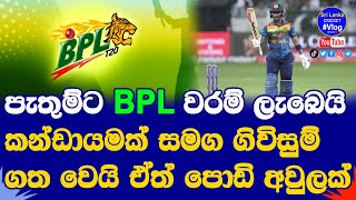 Pathum Nissanka 1st Main Overseas Premier League Contract Signed| BPL 2023 for Pathum Nissanka