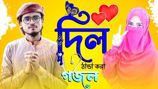 Download lagu 🔴Live Gojol- দিল ঠান্ডা করা মন জুড়ানো সেরা গজল || Md Arif Amini Gojol || Bangla Gojol নতুন গজল...... mp3