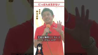 【パート1】神谷宗幣「食品だけの消費税減税はダメな理由」参政党は減税に賛成です