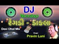 DJ Regadi BAKROL Pravin Luni Regadi Pravin Luni New Song Desi Dhol Mix