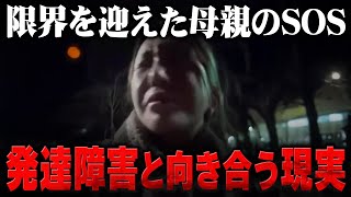 【限界】「こっち来んな!」病を抱える娘と向き合い続けた母親の壮絶な現状...コレコレも頭を抱える実態がヤバすぎる...