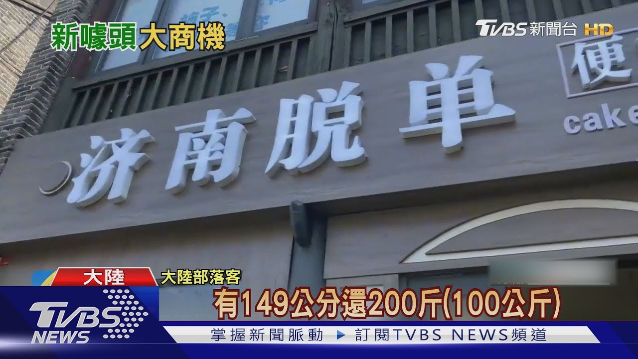 陸瘋「脫單便利店」 台幣13元就幫牽紅線