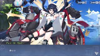 アズールレーン Z2 異色の日常風景 ボイス 着せ替え ゲオルク ティーレ 私服 碧藍航線 Kms Georg Thiele Azurlane موقع ويب حيث يمكنك مشاهدة مقاطع الفيديو الموسيقية مجان ا アズールレーン Z2 異色の日常風景 ボイス 着せ替え ゲオルク ティーレ 私服 碧藍航線 Kms Georg Thiele Azurlane موقع ويب حيث يمكنك مشاهدة مقاطع الفيديو الموسيقية مجان ا