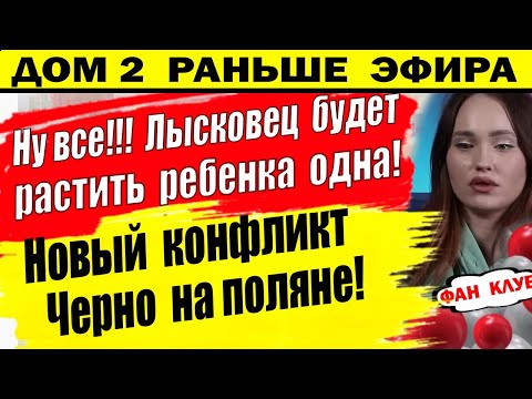 Дом 2 новости 1 мая. У Тиграна и Вики начались серьезные конфликты