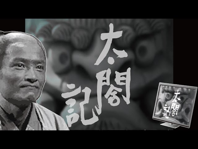 【1965年大河ドラマ 太閤記】のオープニングをフリー素材だけで作ってみた
