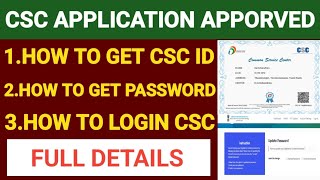 how to get csc id and password in tamil  | csc password 2022 in tamil | csc approval in tamil