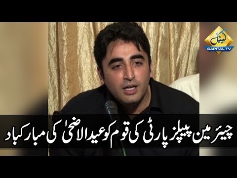 CapitalTV: Bilawal Bhutto wishes nation On Eid ul Azha