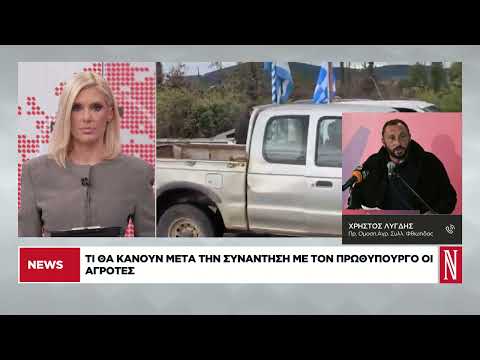 Τι θα κάνουν μετά τη συνάντηση με τον πρωθυπουργό οι αγρότες