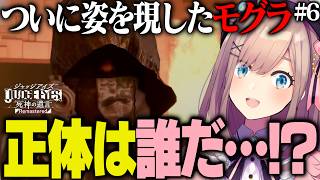 【JUDGE EYES #6】モグラの正体に驚愕、ハニトラでは"るるおじ"になる名探偵鈴原るる【鈴原るる/にじさんじ切り抜き】※ネタバレあり