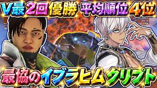 【切り抜き】最協のイブラヒムクリプト【イブラヒム/葛葉/卯月コウ/勇気ちひろ/ラトナプティ/ローレン・イロアス/不破湊/釈迦/ありさか/橘ひなの/ハセシン/にじさんじ/ぶいすぽっ！】